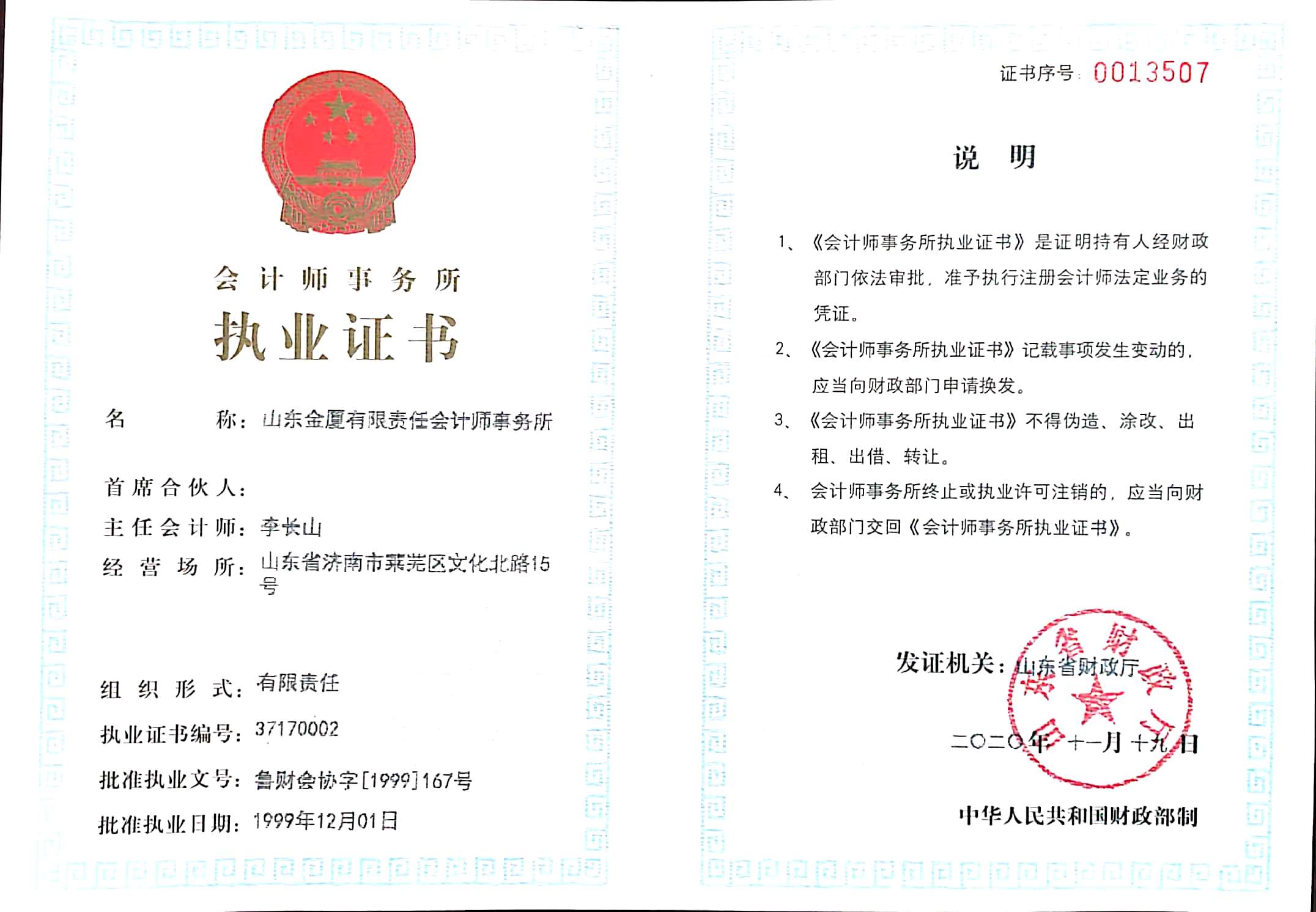 事务所执业证书